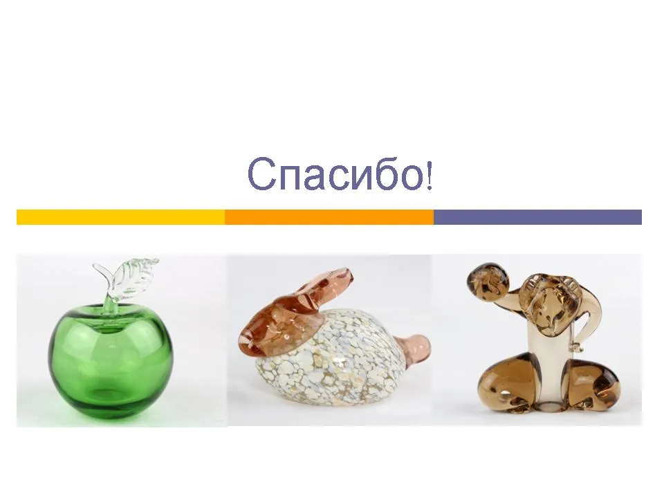 ДЕКОРАТИВНЫЕ ИЗДЕЛИЯ СТЕКЛОЗАВОДА "НЁМАН"