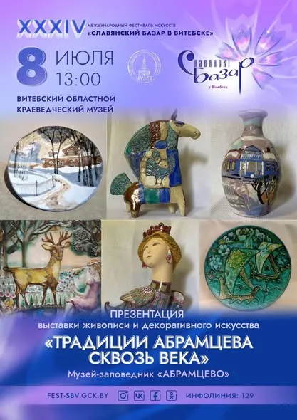 ТРАДИЦИИ АБРАМЦЕВА СКВОЗЬ ВЕКА