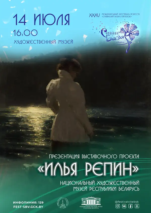ВЫСТАВКА ЖИВОПИСИ «ИЛЬЯ РЕПИН»