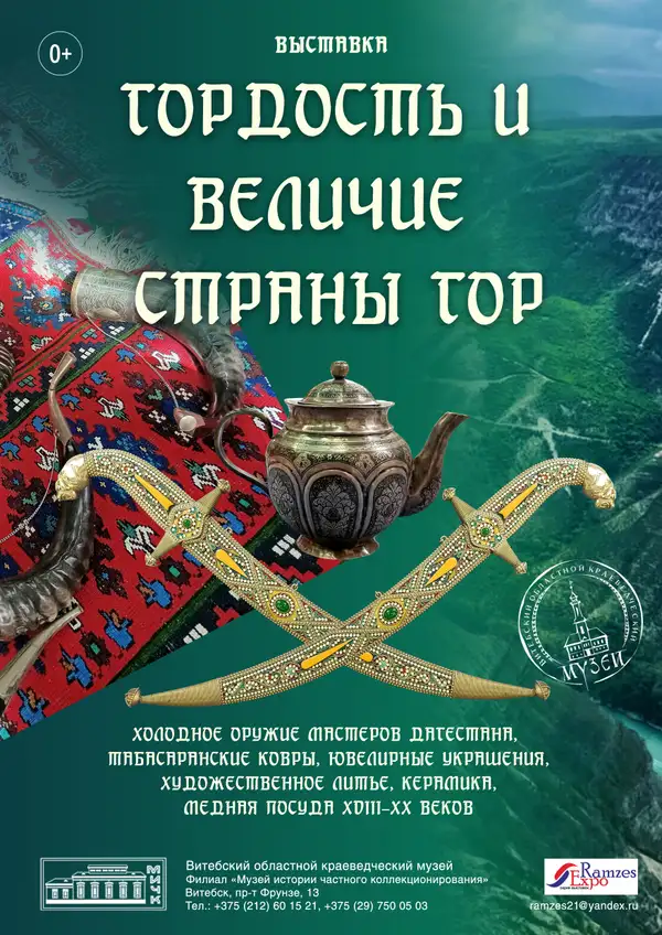 ГОРДОСТЬ И ВЕЛИЧИЕ СТРАНЫ ГОР