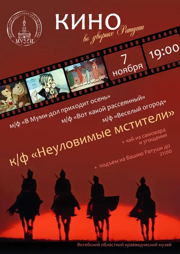 Кинопоказ во Дворике Ратуши