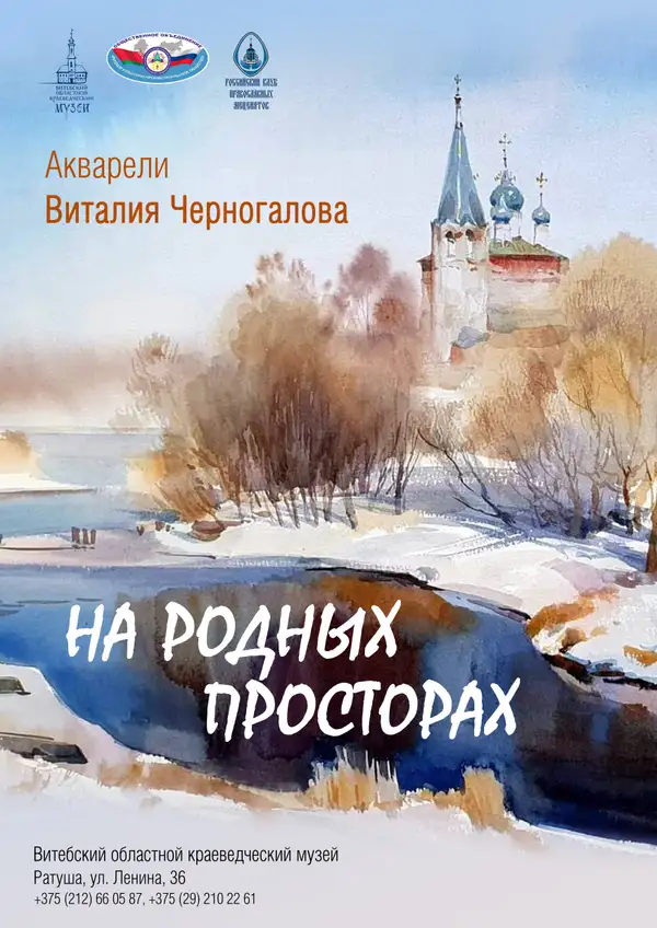 НА РОДНЫХ ПРОСТОРАХ