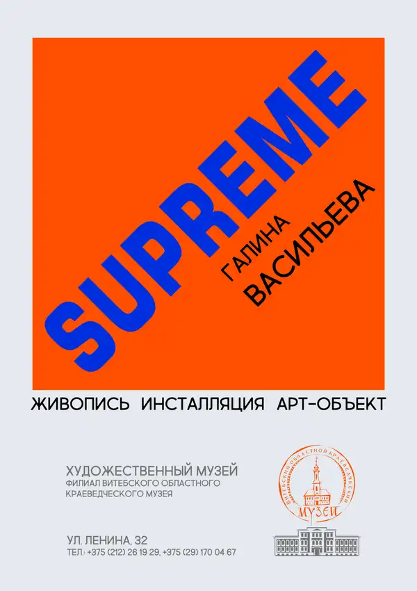 SUPREME