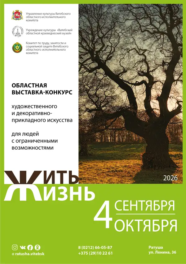 ЖИТЬ ЖИЗНЬ