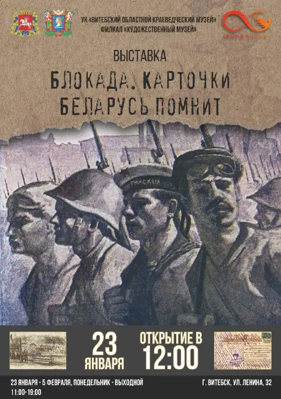 БЛОКАДА. КАРТОЧКИ. БЕЛАРУСЬ ПОМНИТ