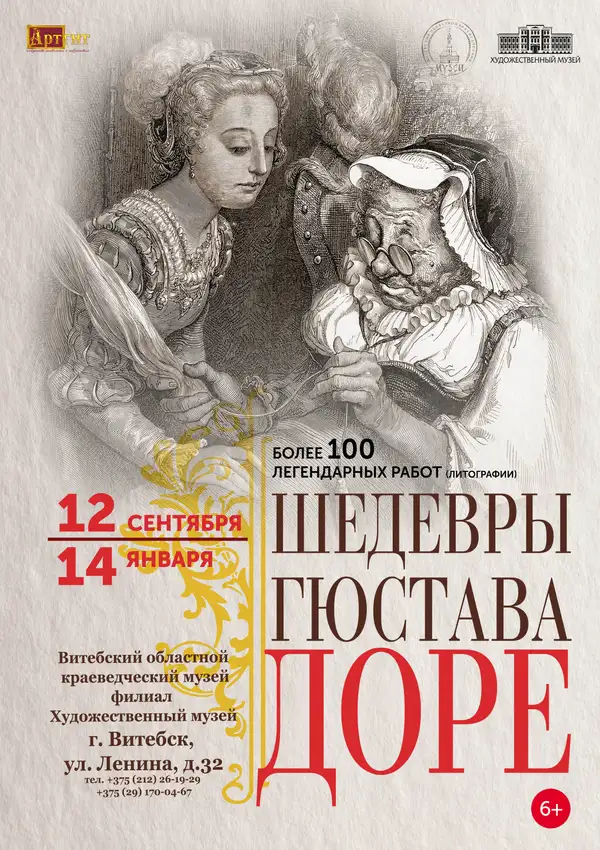 ШЕДЕВРЫ ГЮСТАВА ДОРЕ