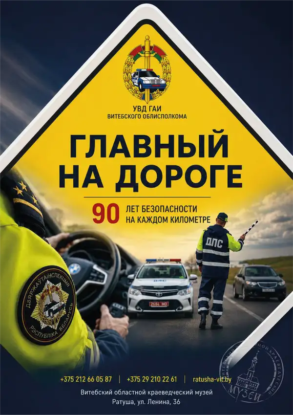ГЛАВНЫЙ НА ДОРОГЕ