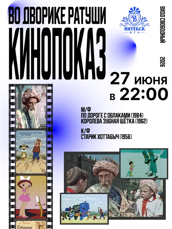 Кинопоказ ко Дню города в Ратуше