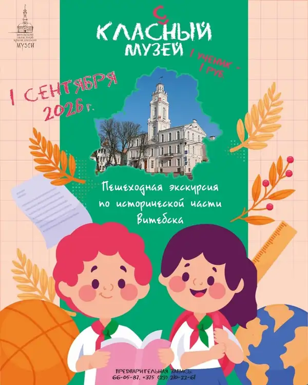 Музейная акция «КЛАССный музей» 1 сентября