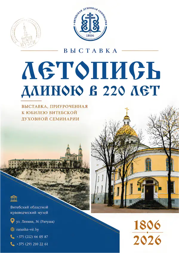 ЛЕТОПИСЬ ДЛИНОЮ В 220 ЛЕТ