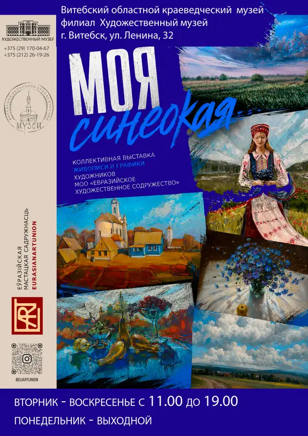МОЯ СИНЕОКАЯ