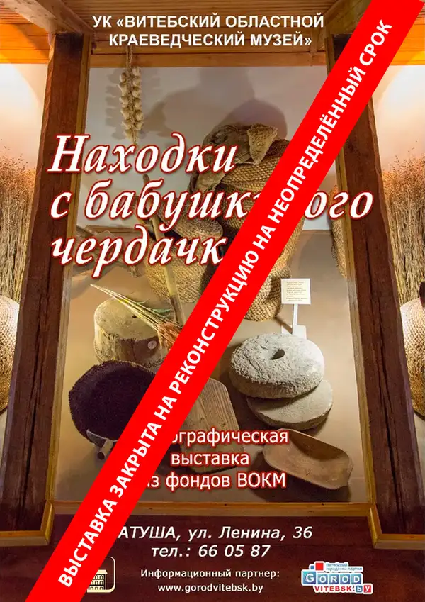 НАХОДКИ С БАБУШКИНОГО ЧЕРДАЧКА