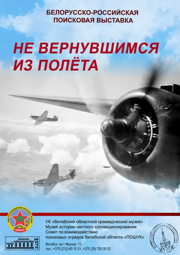 НЕ ВЕРНУВШИМСЯ ИЗ ПОЛЁТА