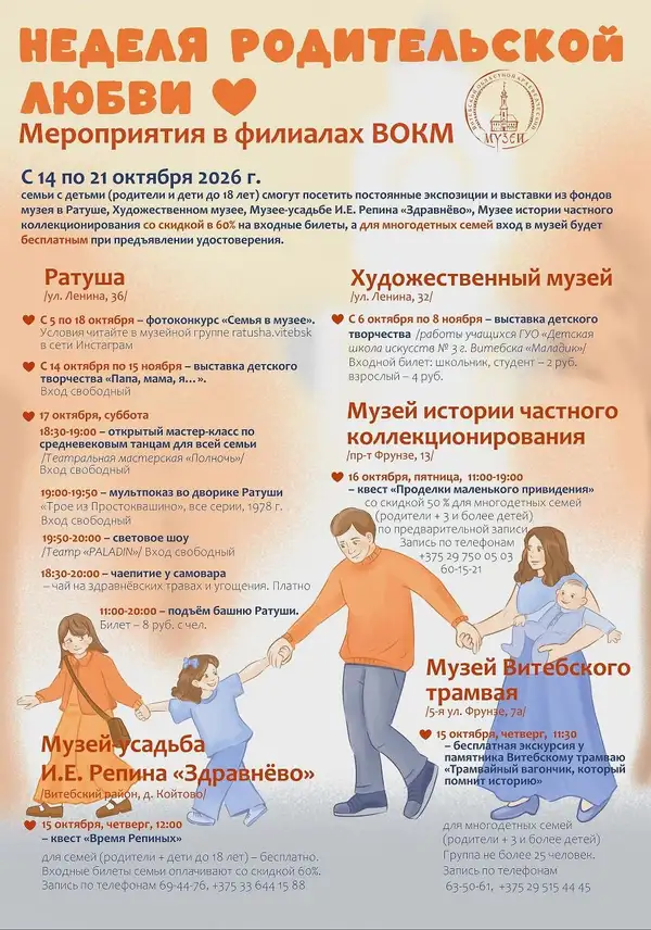 Неделя родительской любви
