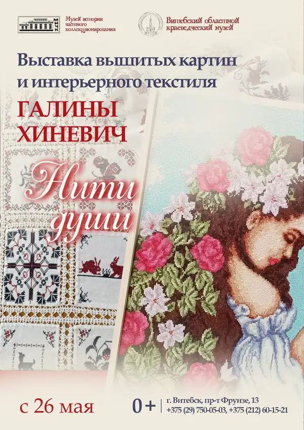 НИТИ ДУШИ