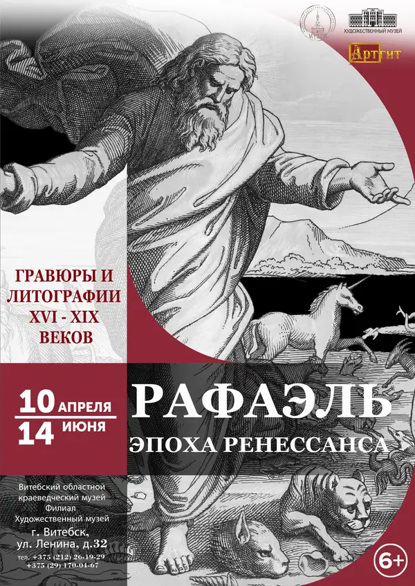 РАФАЭЛЬ. ЭПОХА РЕНЕССАНСА
