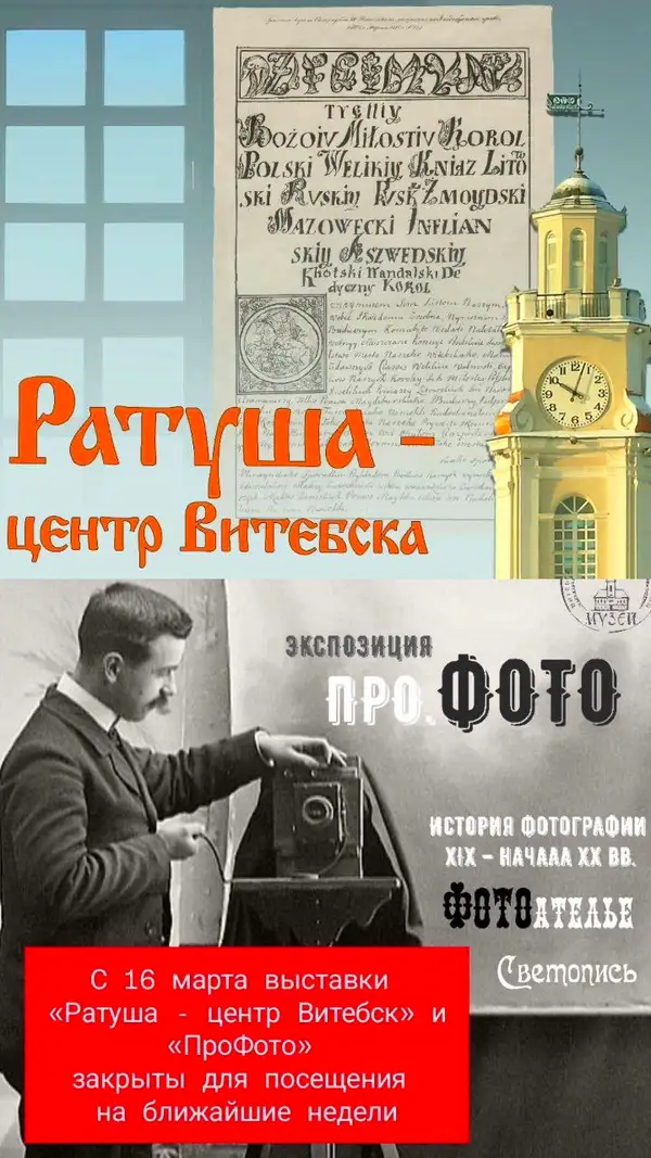 Временное закрытие башни Ратуши и выставок