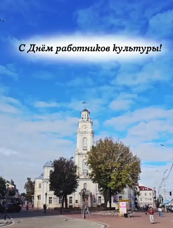 С Днём работников культуры!