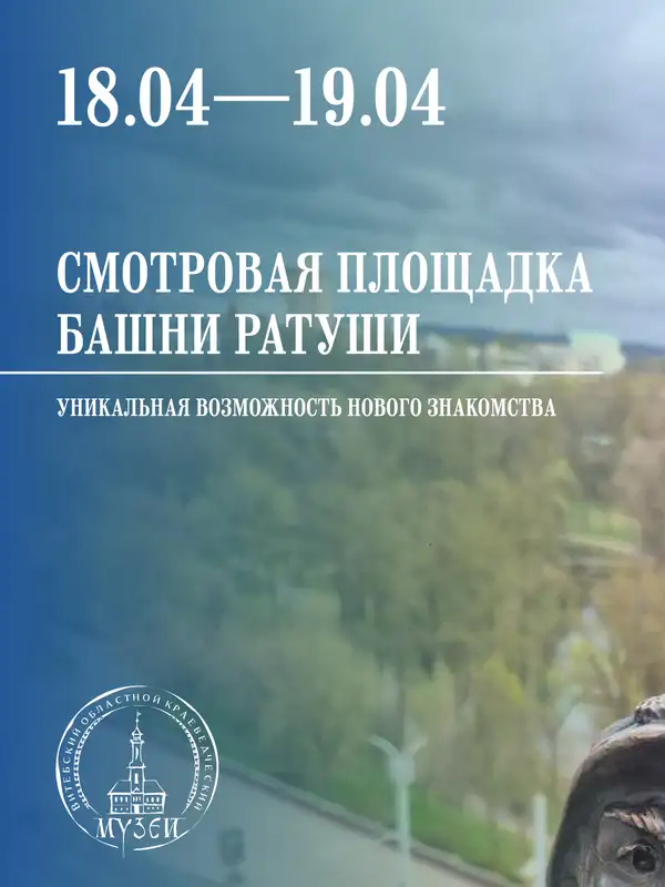 Открытие башни Ратуши в праздничные дни