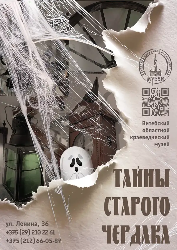 ТАЙНЫ СТАРОГО ЧЕРДАКА