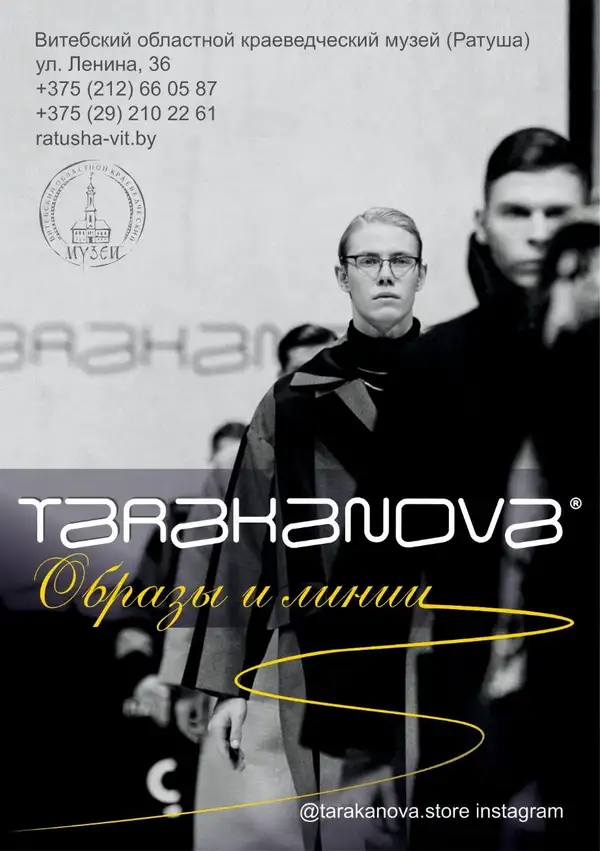 TARAKANOVA. ОБРАЗЫ И ЛИНИИ