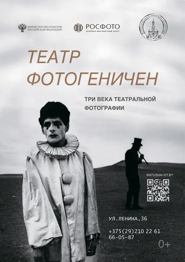 ТЕАТР ФОТОГЕНИЧЕН. ТРИ ВЕКА ТЕАТРАЛЬНОЙ ФОТОГРАФИИ