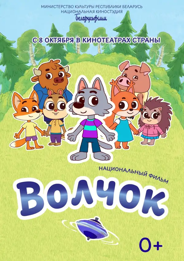 Анимационный сериал «Волчок»