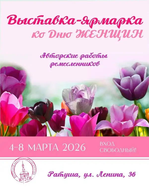 Выставка-ярмарка ко Дню женщин в Ратуше