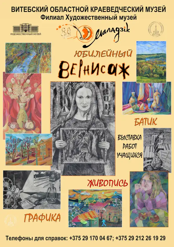ЮБИЛЕЙНЫЙ ВЕРНИСАЖ