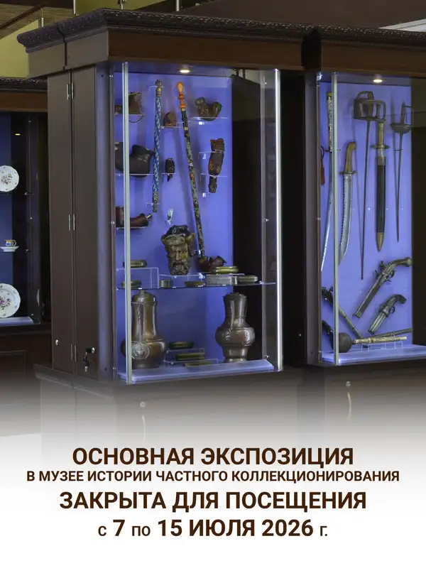 Временное закрытие экспозиции