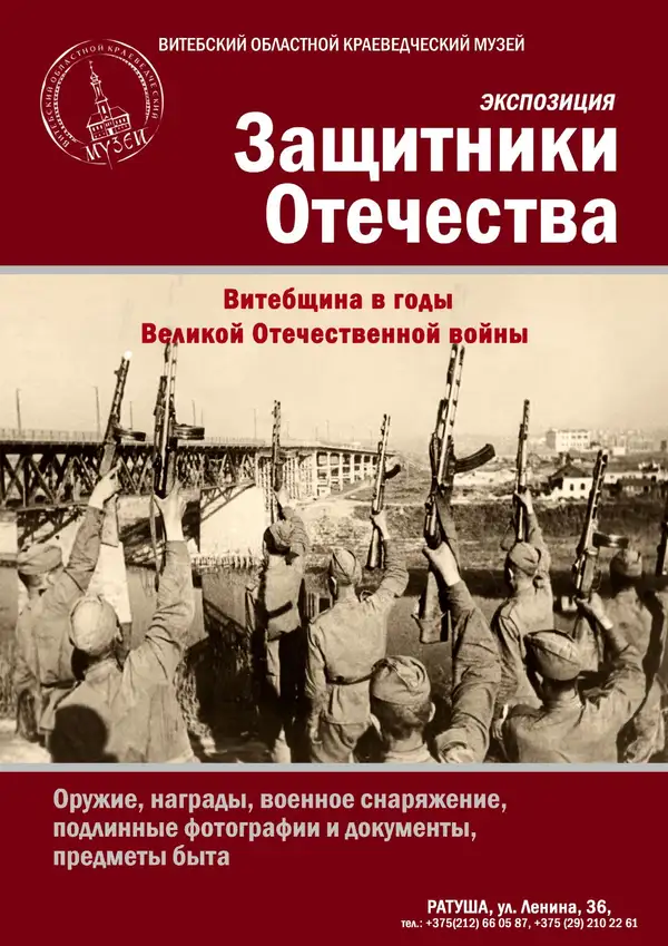 ЗАЩИТНИКИ ОТЕЧЕСТВА