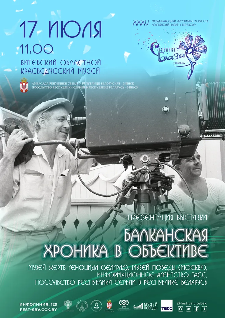 БАЛКАНСКАЯ ХРОНИКА В ОБЪЕКТИВЕ - изображение 1
