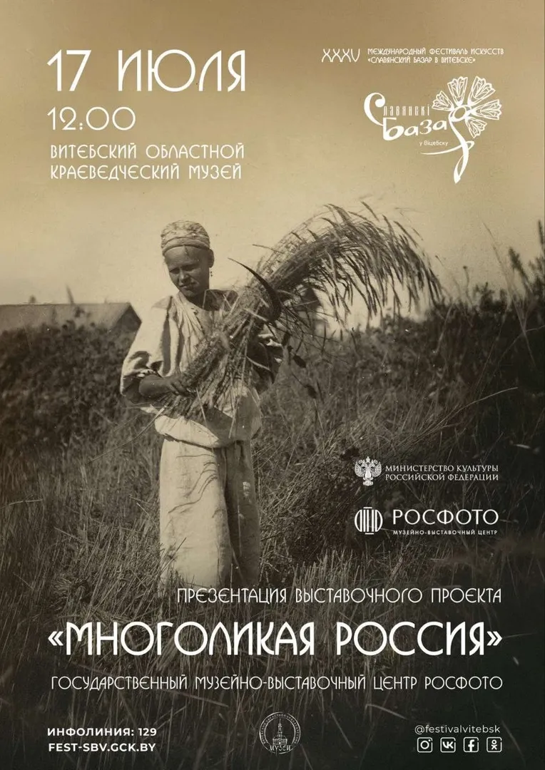 МНОГОЛИКАЯ РОССИЯ - изображение 1