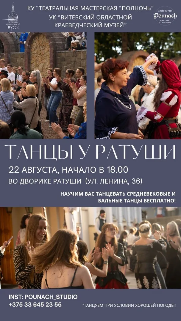 Танцевальные вечера во дворике Ратуши - изображение 2