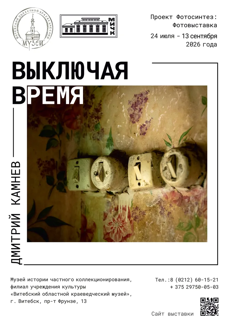 ВЫКЛЮЧАЯ ВРЕМЯ - изображение 1