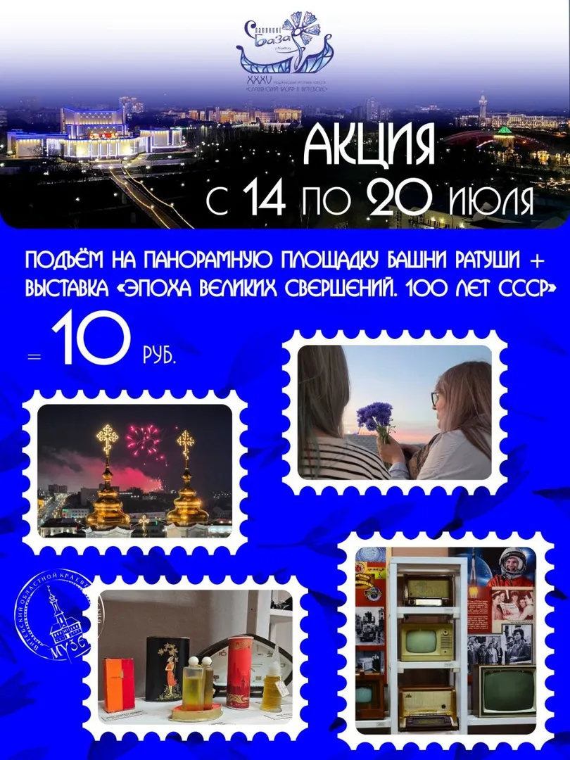 Акция в дни фестиваля «Славянский базар в Витебске» - изображение 1