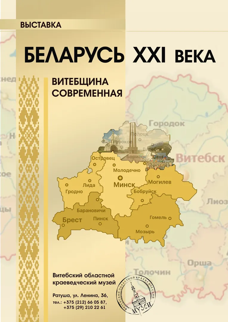 БЕЛАРУСЬ XXI ВЕКА. ВИТЕБЩИНА СОВРЕМЕННАЯ - изображение 1