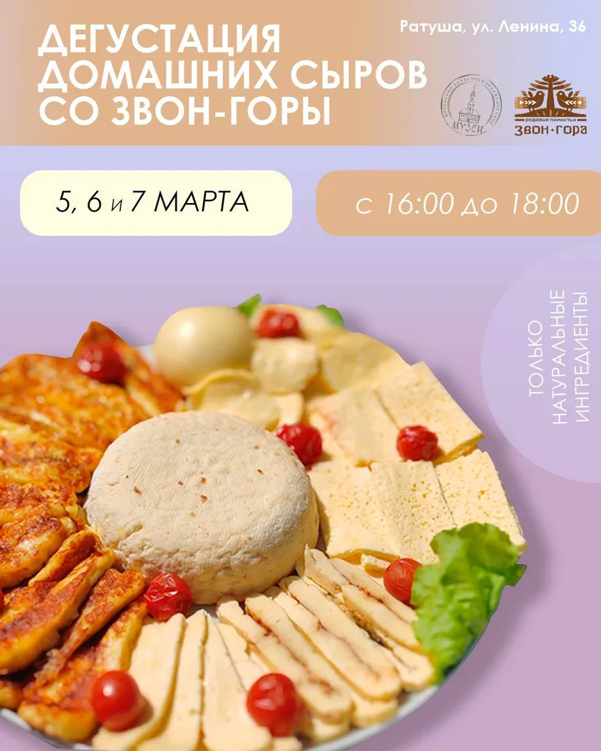 Дегустация домашних сыров - изображение 1