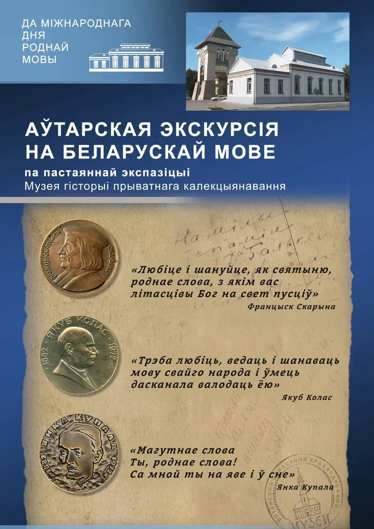 Экскурсія да Міжнароднага дня роднай мовы - изображение 1