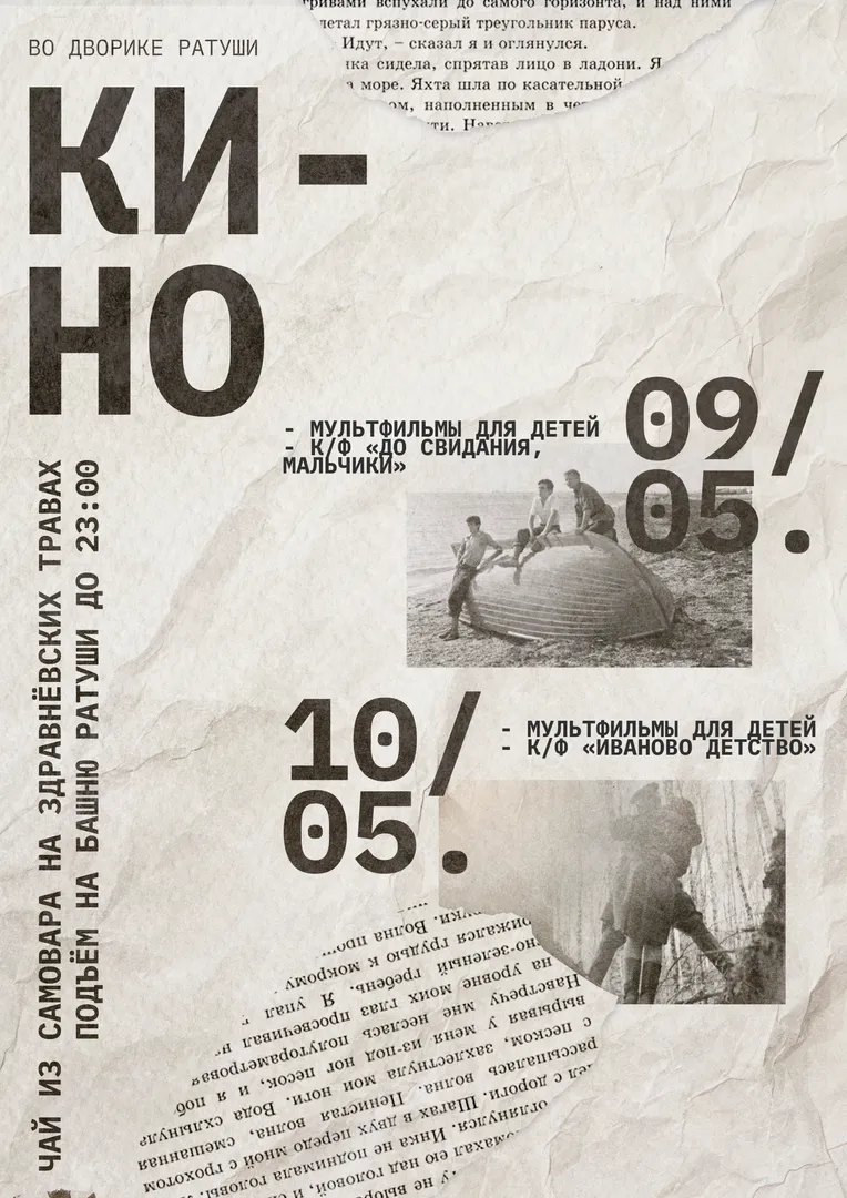 Кинопоказы ко Дню Победы - изображение 1