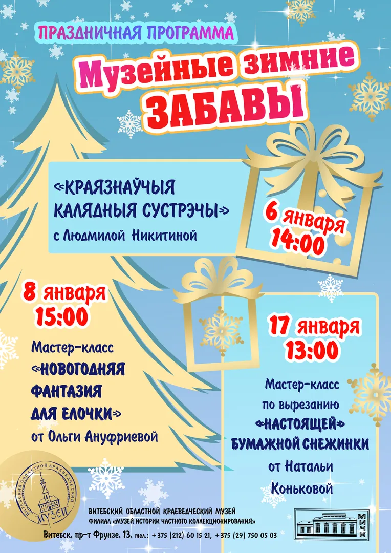 Музейные зимние забавы - изображение 1