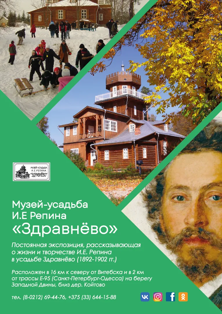 МУЗЕЙ-УСАДЬБА «ЗДРАВНЁВО» - изображение 1