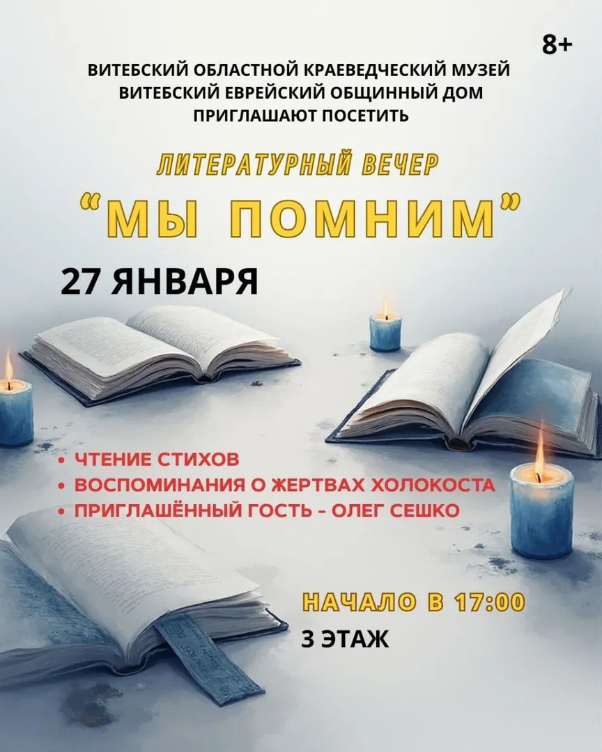 Литературный вечер «МЫ ПОМНИМ» - изображение 1