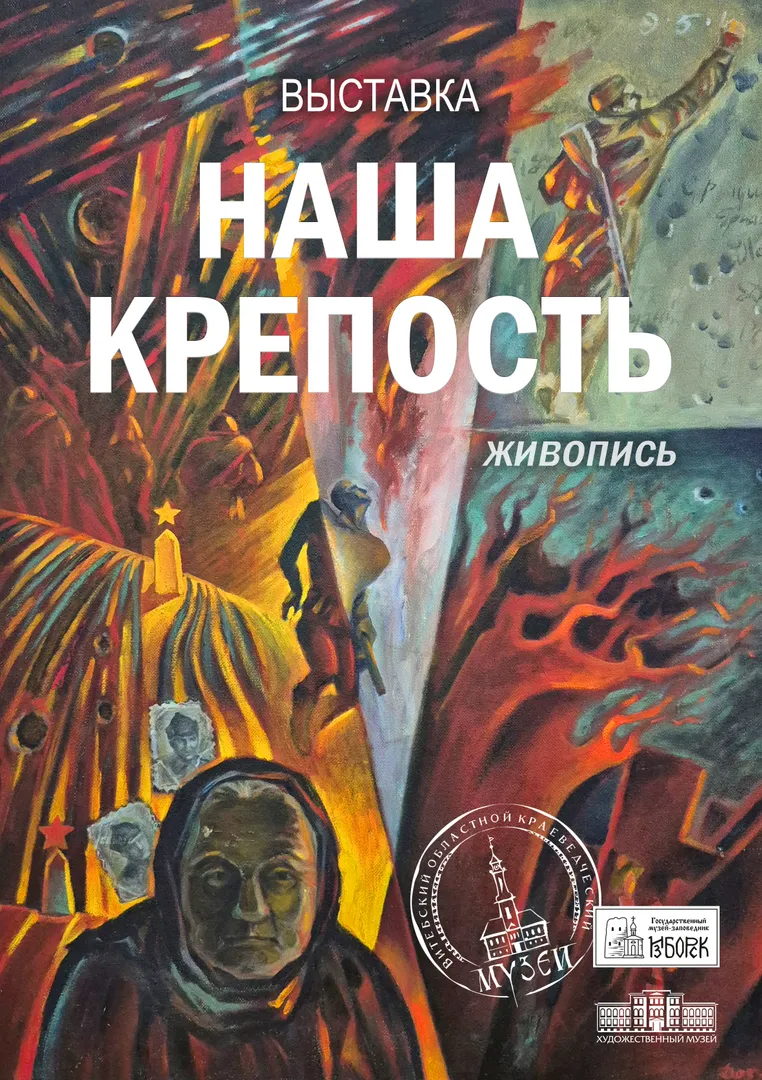НАША КРЕПОСТЬ - изображение 1