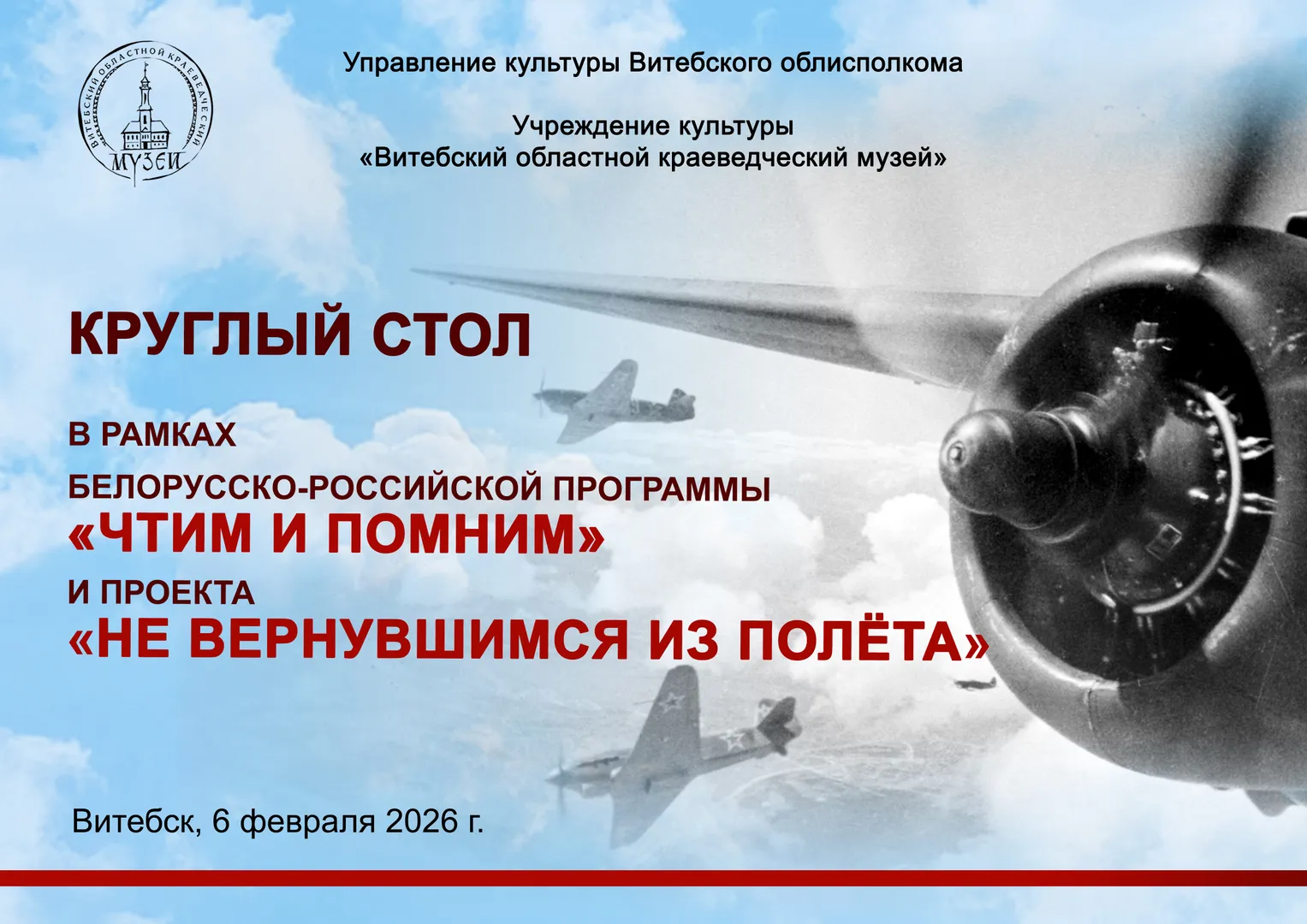 Круглый стол в рамках программы «Чтим и помним» - изображение 1