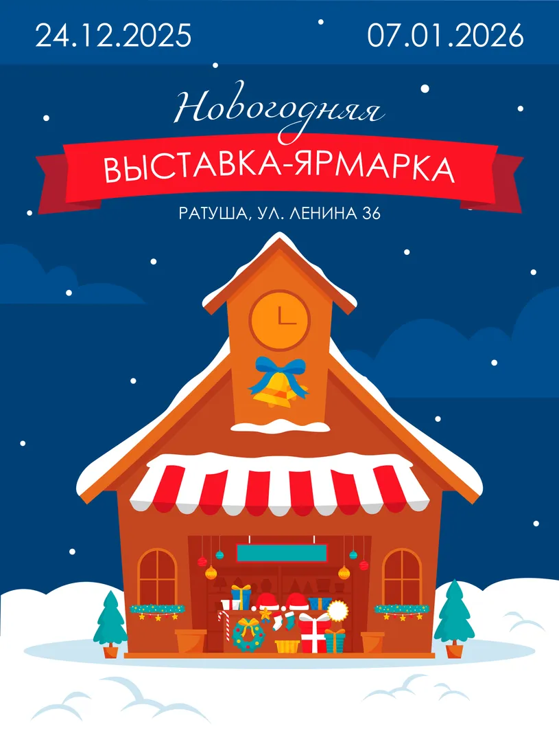 НОВОГОДНЯЯ ВЫСТАВКА-ЯРМАРКА - изображение 2