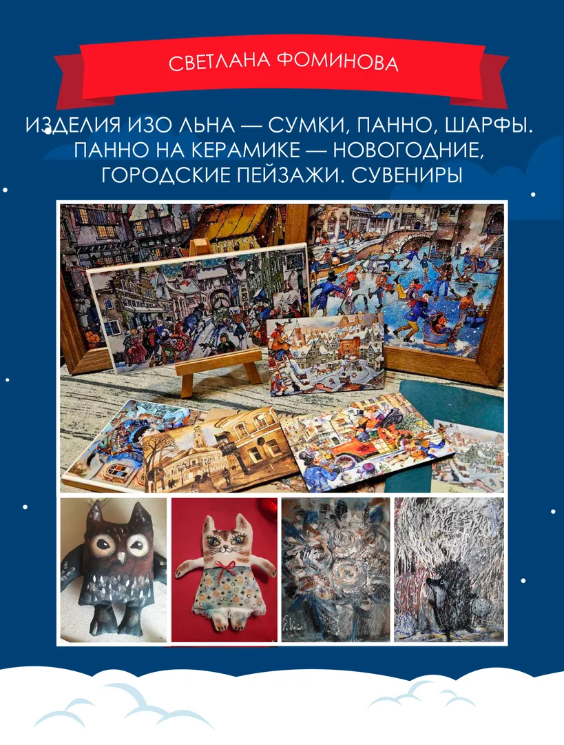НОВОГОДНЯЯ ВЫСТАВКА-ЯРМАРКА - изображение 12
