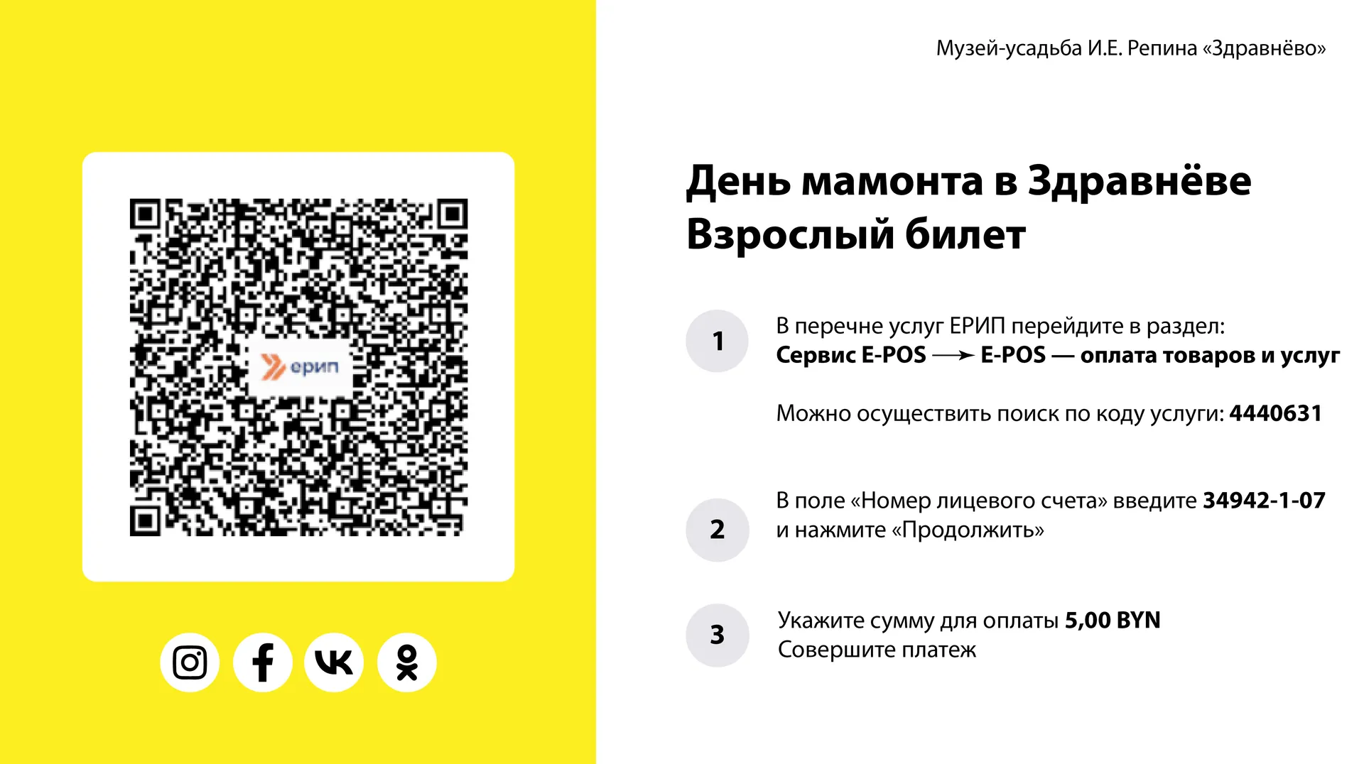 Оплата билетов через ЕРИП в «Здравнёво» - изображение 2