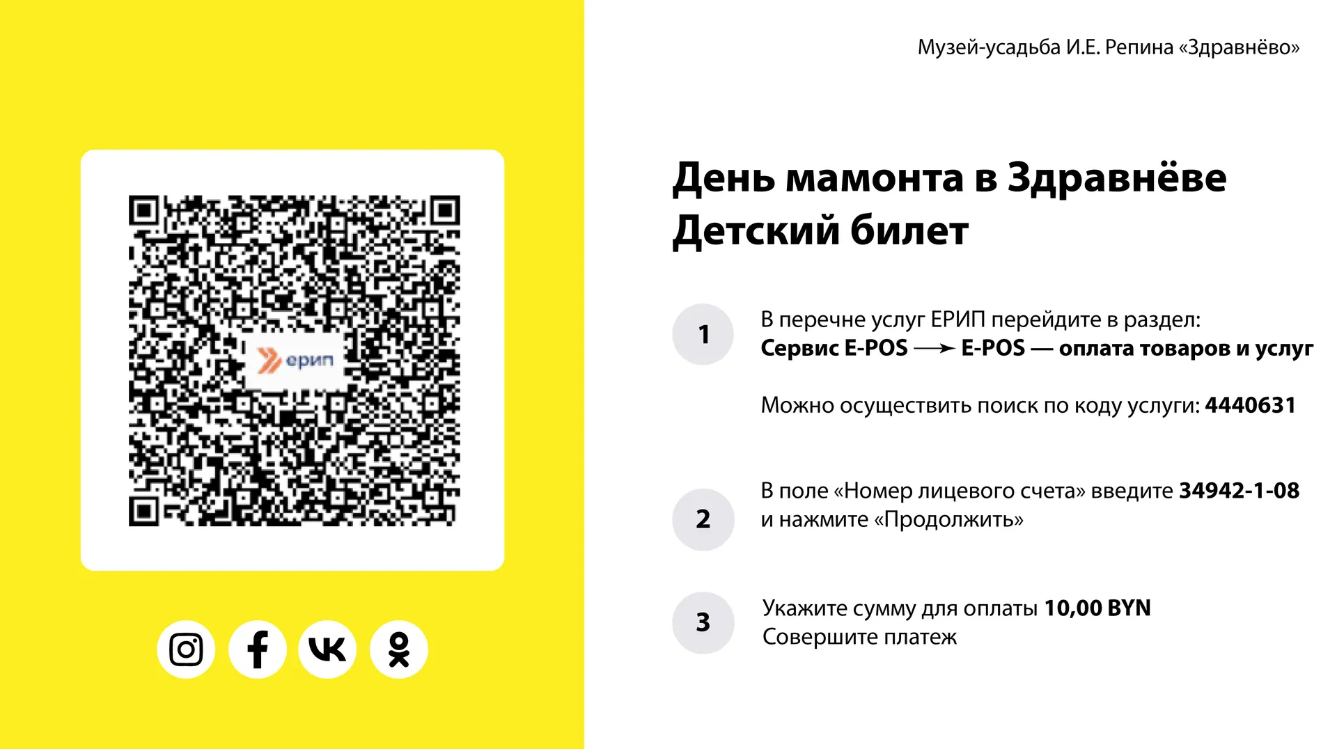 Оплата билетов через ЕРИП в «Здравнёво» - изображение 3
