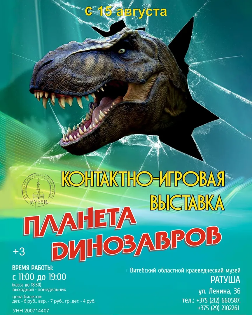 ПЛАНЕТА ДИНОЗАВРОВ - изображение 1
